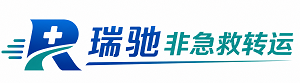 兴义市瑞驰非急救转运｜病人出院长途护送服务